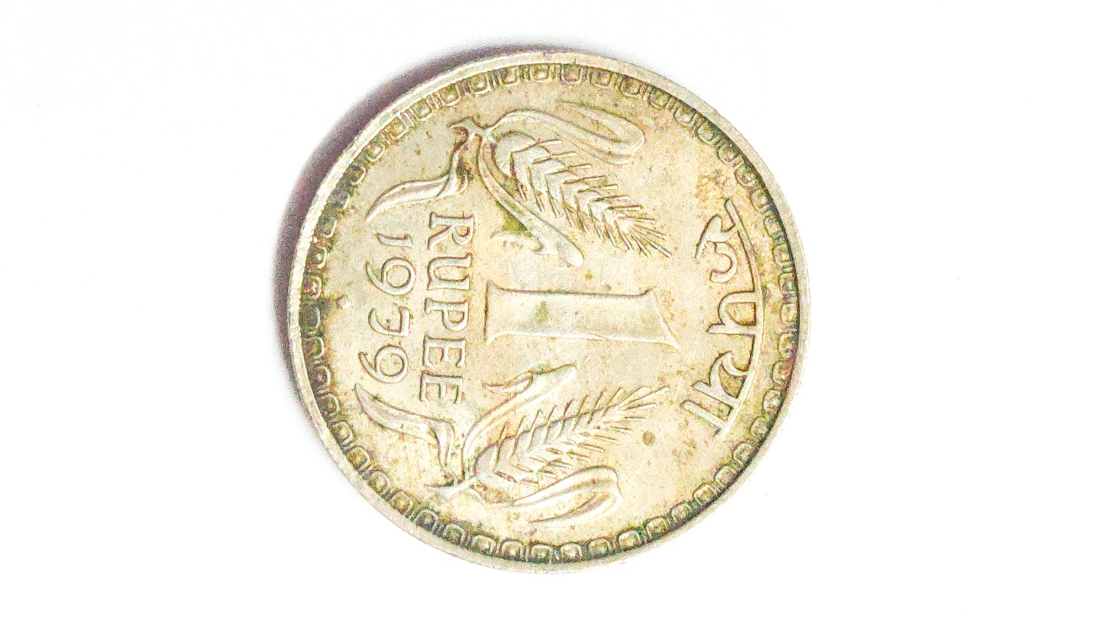 one rupee coin of 1979